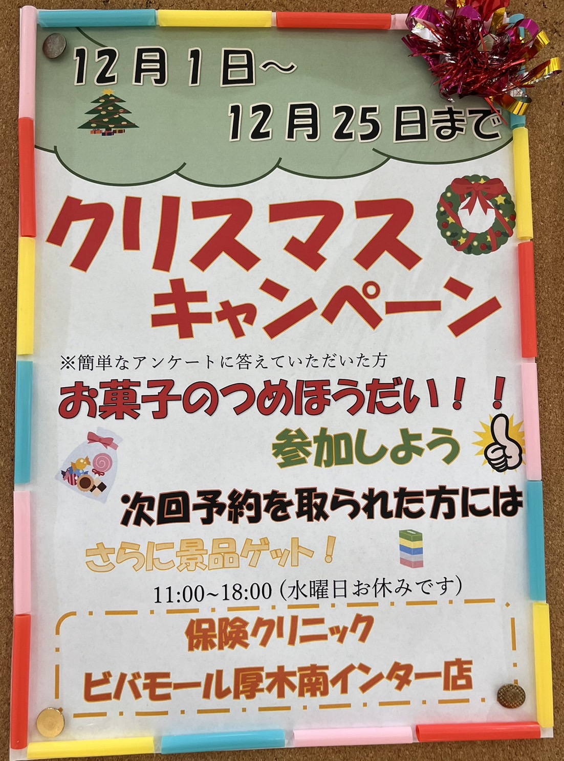 イベント開催中　保険クリニックビバモール厚木南インター店