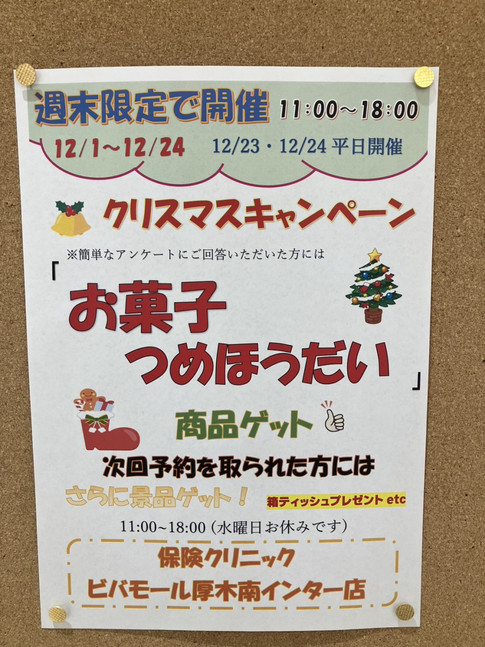 メリークリスマス♬
クリスマスキャンペーンを開催