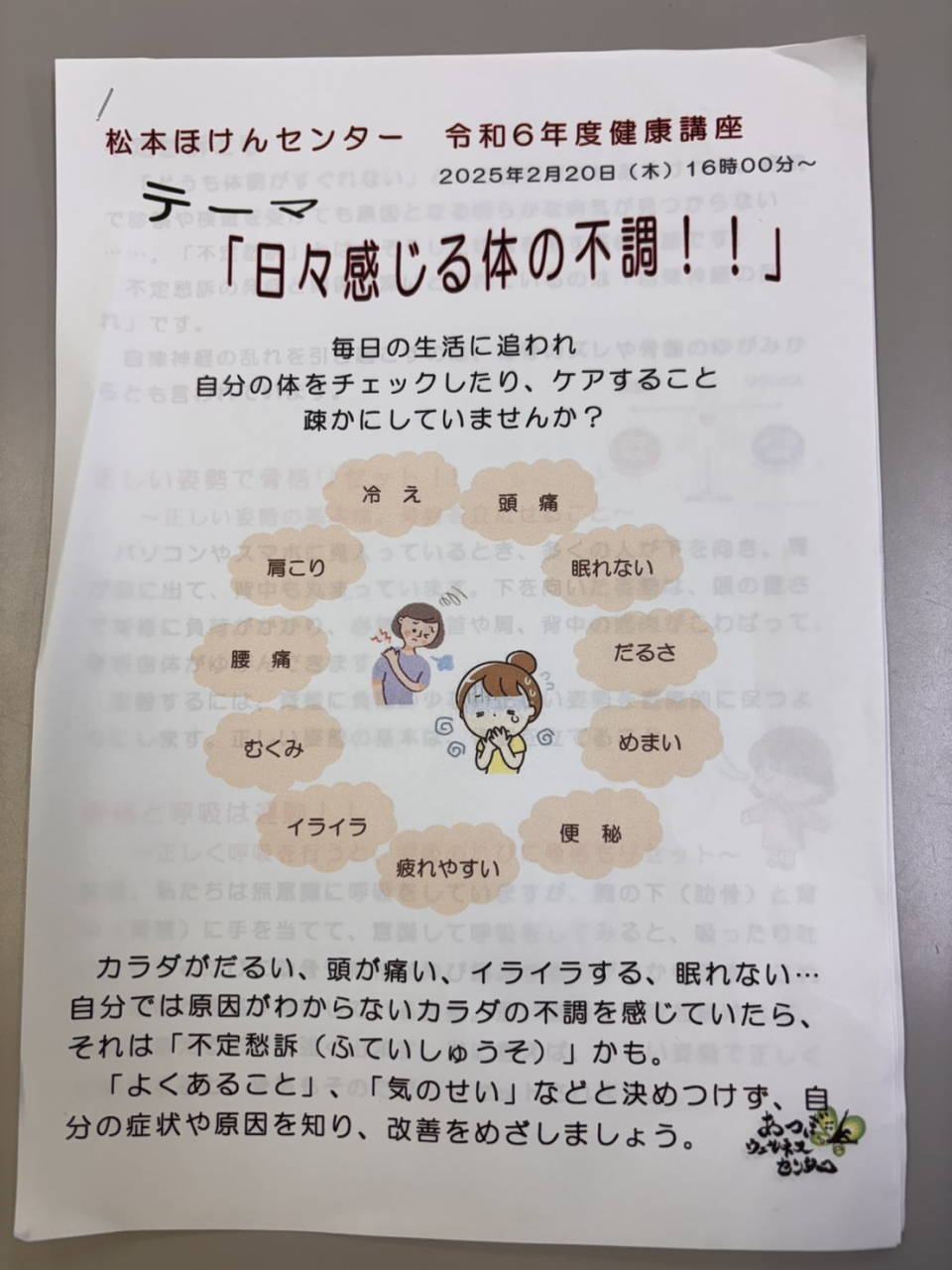 健康講座受けました！