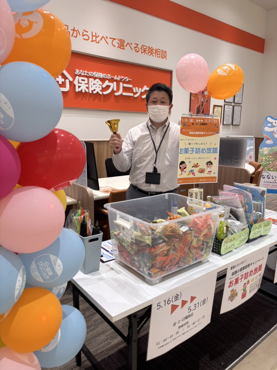 保険の健康診断キャンペーン