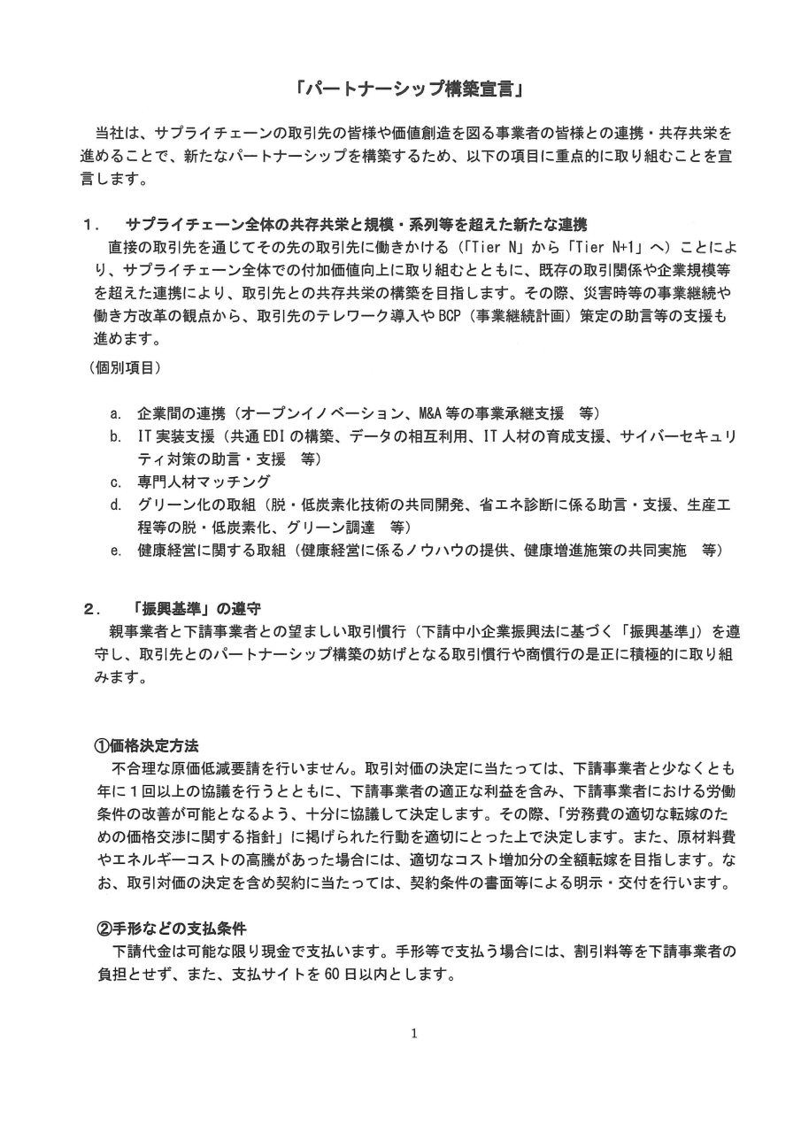 パートナーシップ宣言-1