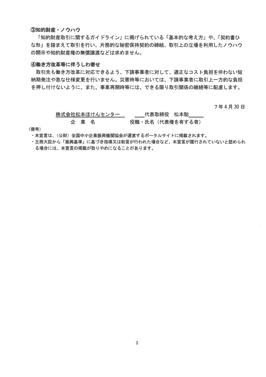 パートナーシップ宣言-2