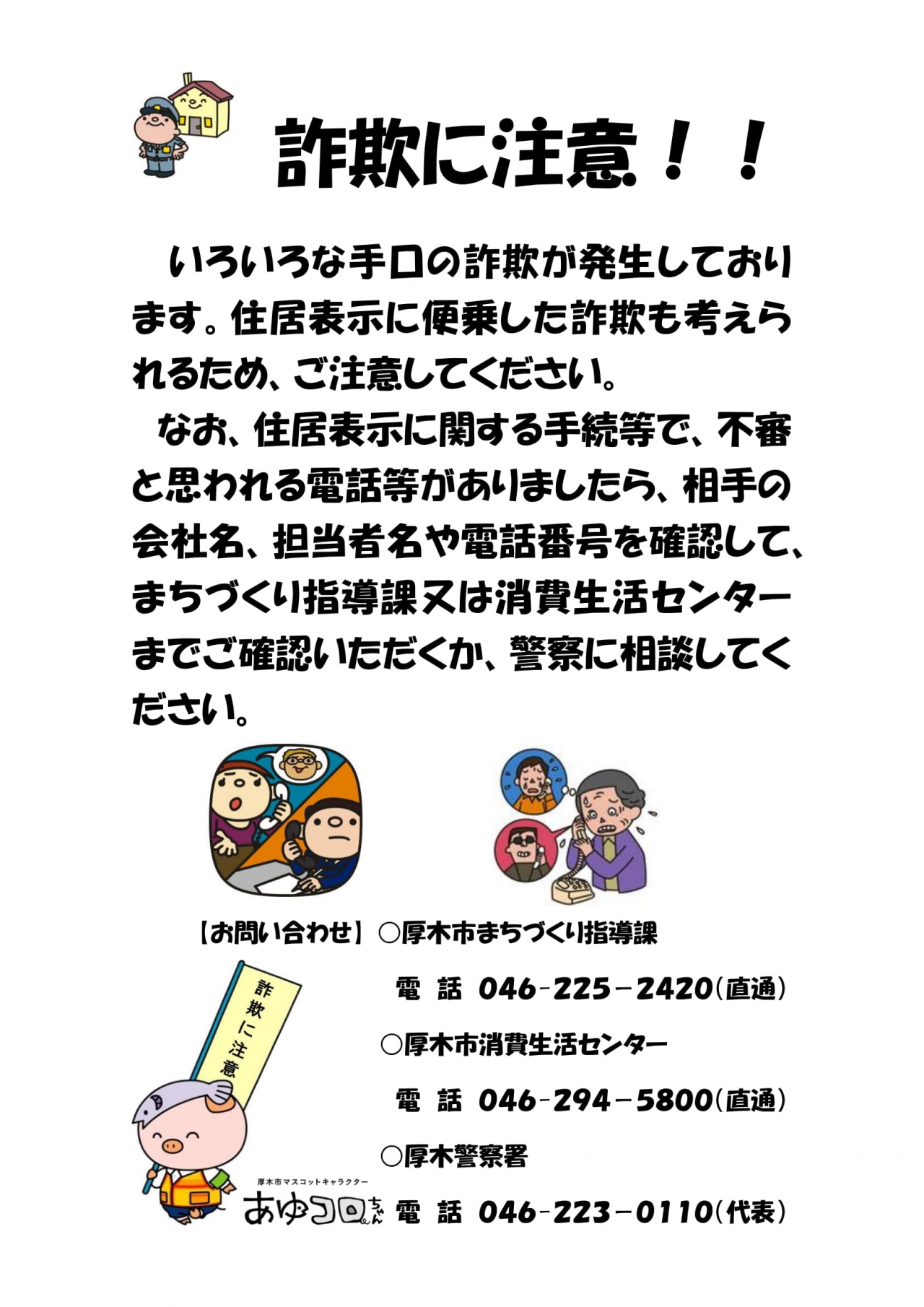 「コロナ給付金」詐欺に気を付けよう！！