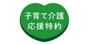 新商品について
「子育て介護応援特約」

★従業員が育児休業を取得した場合に企業が負担する諸費用を補償する商品
