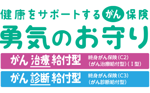 新商品情報！！
ひまわり生命の新しいがん保険！
日本人の2人に1人はがん！